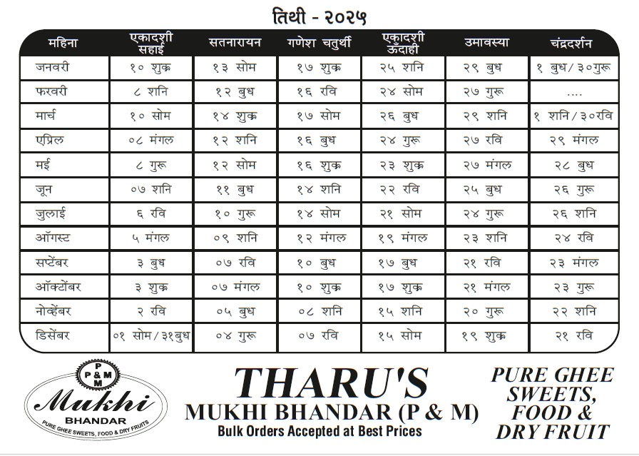 Mukhitha Tharu Sweets Calender 2024